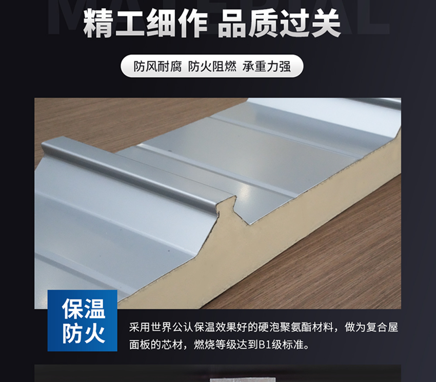 寶潤(rùn)達(dá)光伏屋面板